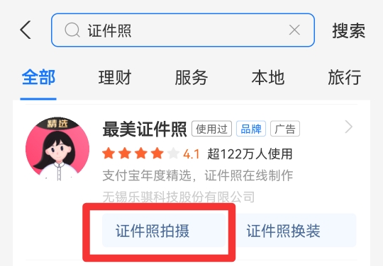 手机如何拍摄一寸电子版照片