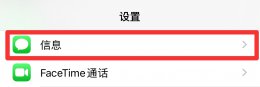 苹果手机哪里设置短信拦截 苹果手机短信拦截功能在哪里设置