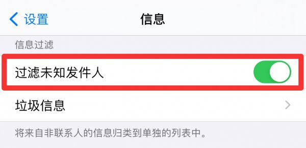 苹果手机哪里设置短信拦截