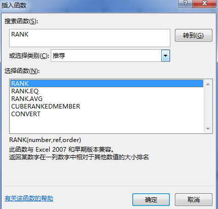 excel怎么排名次rank