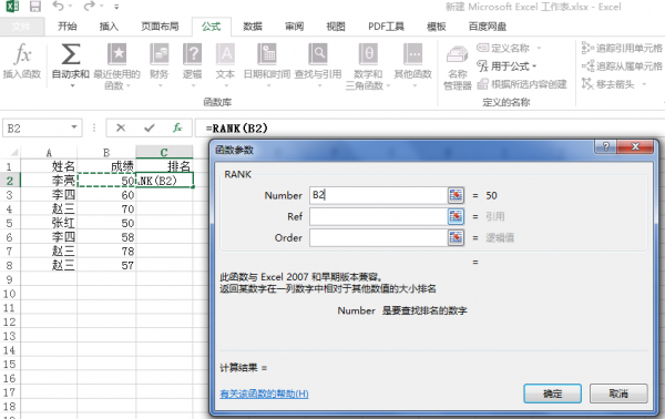 excel怎么排名次rank