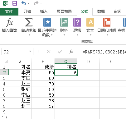 excel怎么排名次rank