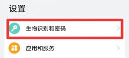 手机开机密码怎么设置 修改华为手机开机密码怎么设置