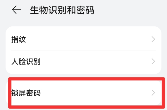 手机开机密码怎么设置