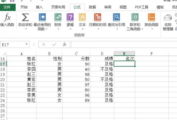 excel怎么排名次但顺序不变