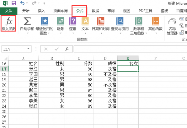 excel怎么排名次但顺序不变
