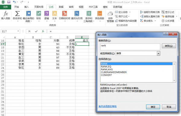 excel怎么排名次但顺序不变