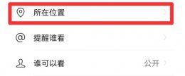 微信朋友圈自建位置能删除吗 朋友圈新建的位置可以删除吗