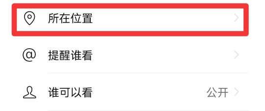 微信朋友圈自建位置能删除吗