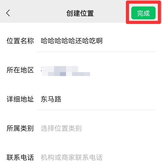 微信朋友圈自建位置能删除吗