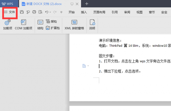 wps如何取消回车自动编号