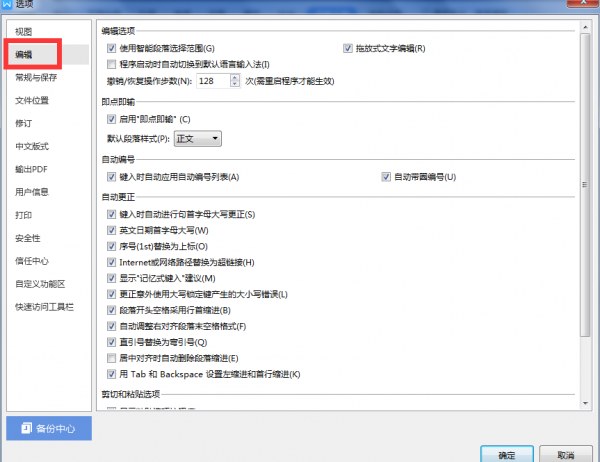 wps如何取消回车自动编号