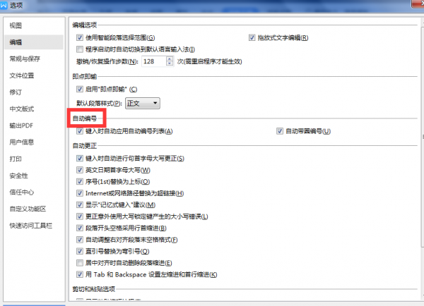 wps如何取消回车自动编号