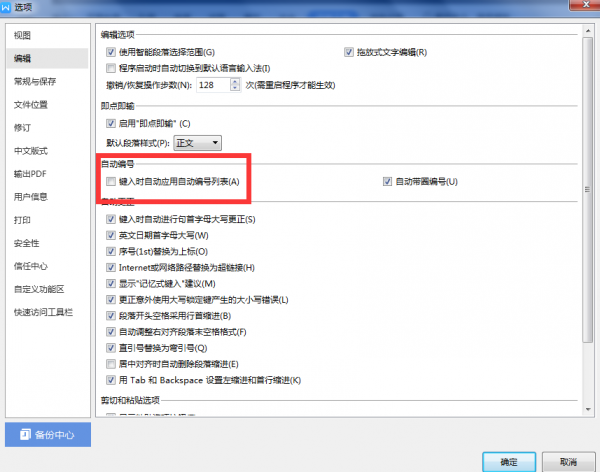 wps如何取消回车自动编号