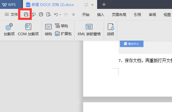 wps如何取消回车自动编号