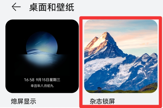 华为杂志锁屏图片在哪里