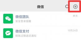 怎么微信建群 怎么微信建群 步骤