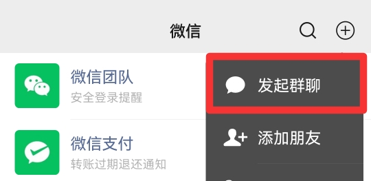 怎么微信建群