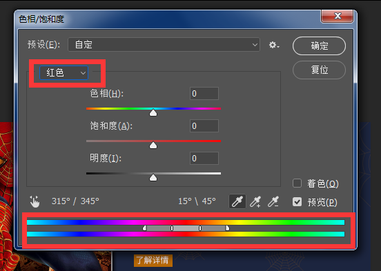 ps怎么调色彩饱和度