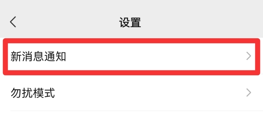微信语音和视频铃声怎么设置