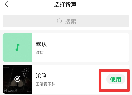 微信语音和视频铃声怎么设置