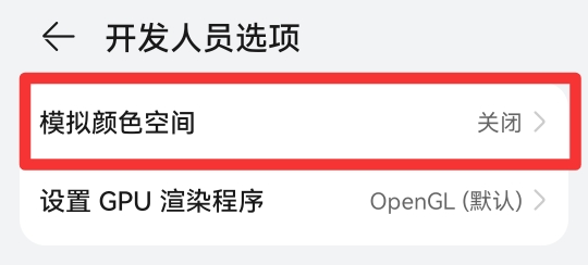 手机怎么变成了黑白屏了