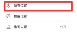 微信朋友圈如何自创定位 微信朋友圈定位怎么自己创建位置