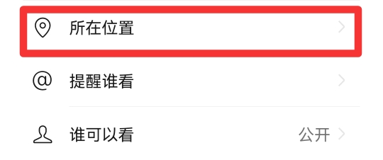 微信朋友圈定位怎么自己创建位置