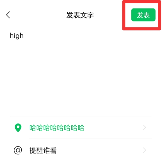 微信朋友圈定位怎么自己创建位置