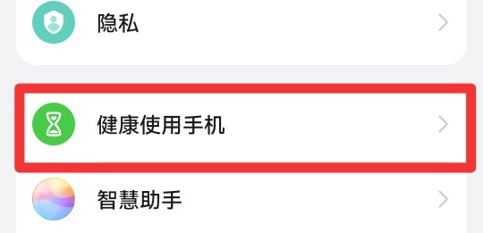 健康使用手机怎么关闭