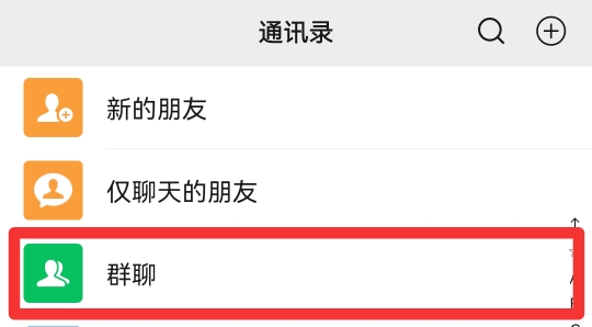 微信群不小心删了怎么找回来