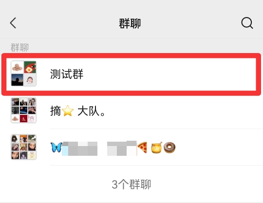 微信群不小心删了怎么找回来