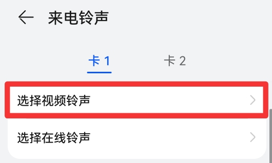 怎么设置视频来电铃声