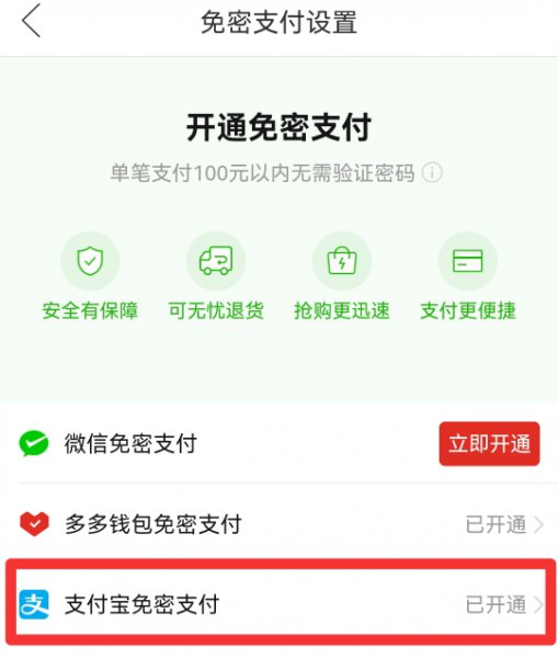 如何取消拼多多快捷支付签约交易