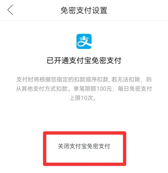 如何取消拼多多快捷支付签约交易