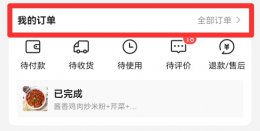 美团怎么删除订单 美团怎么删除订单详情
