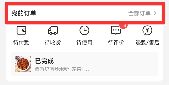 美团怎么删除订单