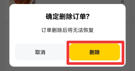 美团怎么删除订单
