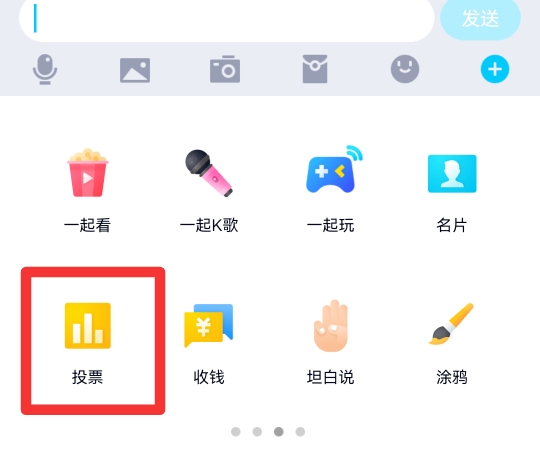 2021手机QQ群投票在哪里看