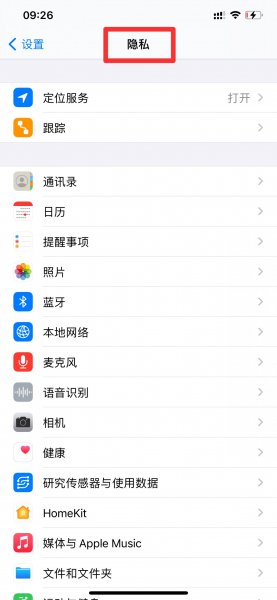 苹果手机能不能弄个隐私空间