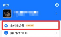 蚂蚁森林保护罩在哪里使用 支付宝蚂蚁森林保护罩在哪里获取