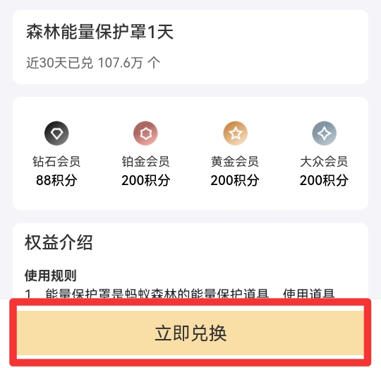 支付宝蚂蚁森林保护罩在哪里获取
