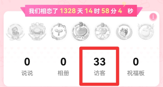 情侣空间访客怎么看