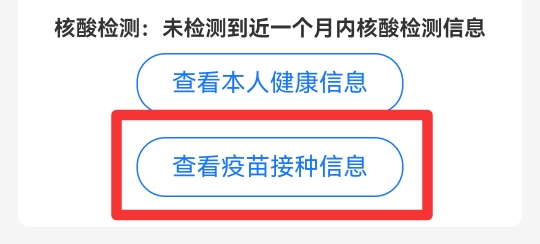 如何查接种疫苗记录