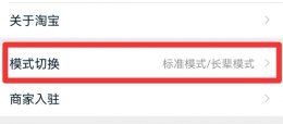 淘宝的版本如何切换 淘宝老年版本怎么切换