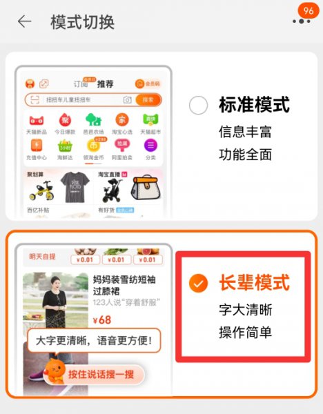 淘宝老年版本怎么切换