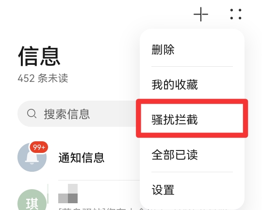 短信被拦截怎么恢复正常