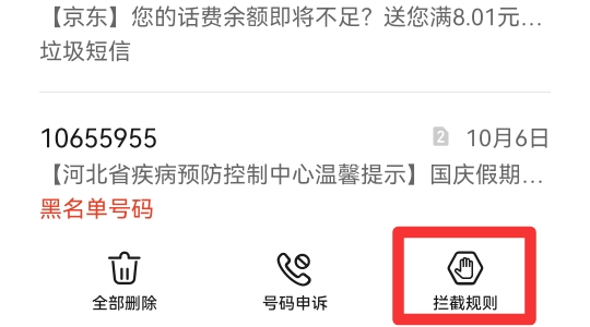 短信被拦截怎么恢复正常