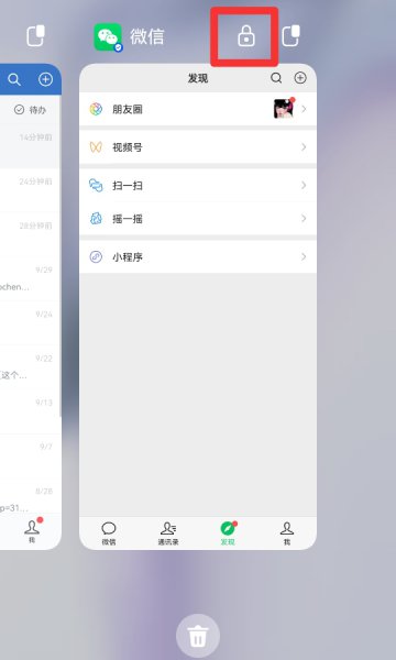 怎么锁定软件不被关掉