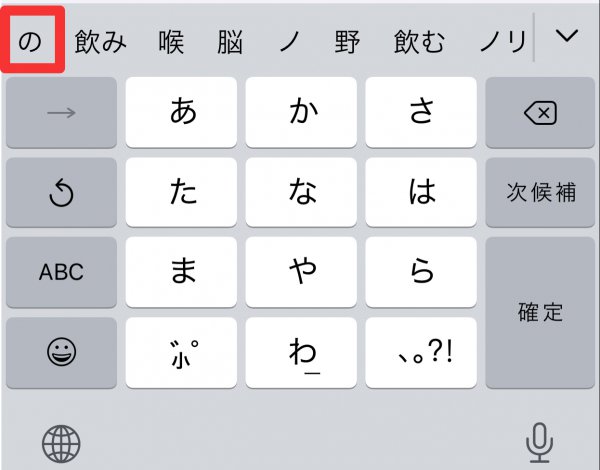 iphone日文の怎么打